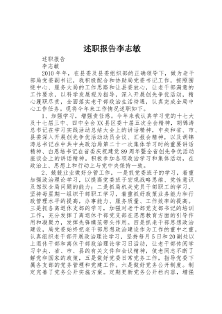 述职报告李志敏