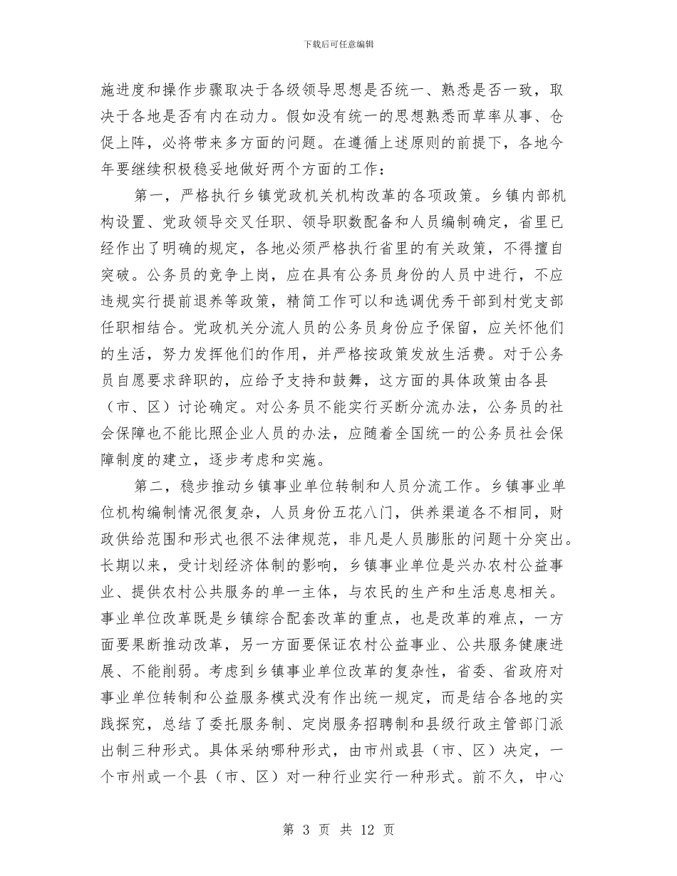 农村税费改革试点工作会讲话与农村经济大会发言稿汇编_第3页