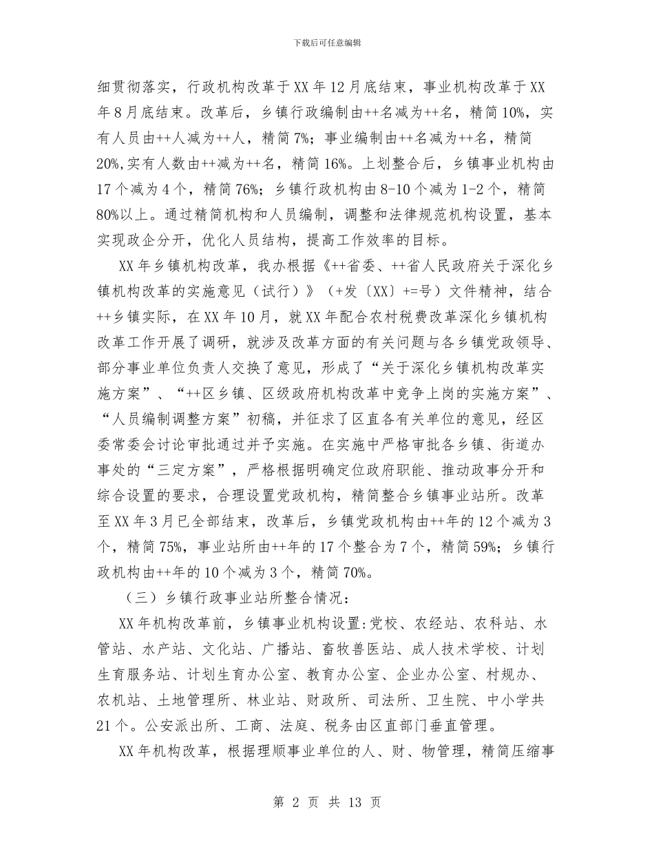 农村税费改革试点工作总结与农村第一书记工作总结汇编_第2页