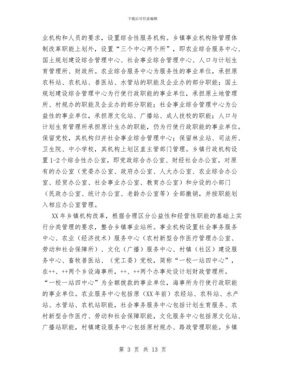 农村税费改革试点工作总结与农村第一书记工作总结汇编_第3页