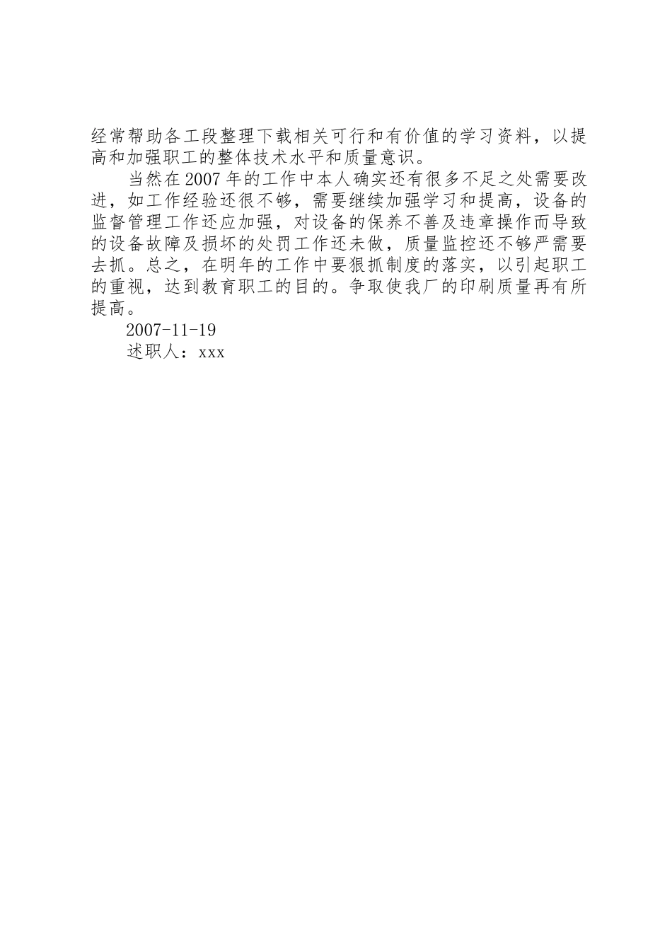 述职报告张士安20XX年.07.12_第2页