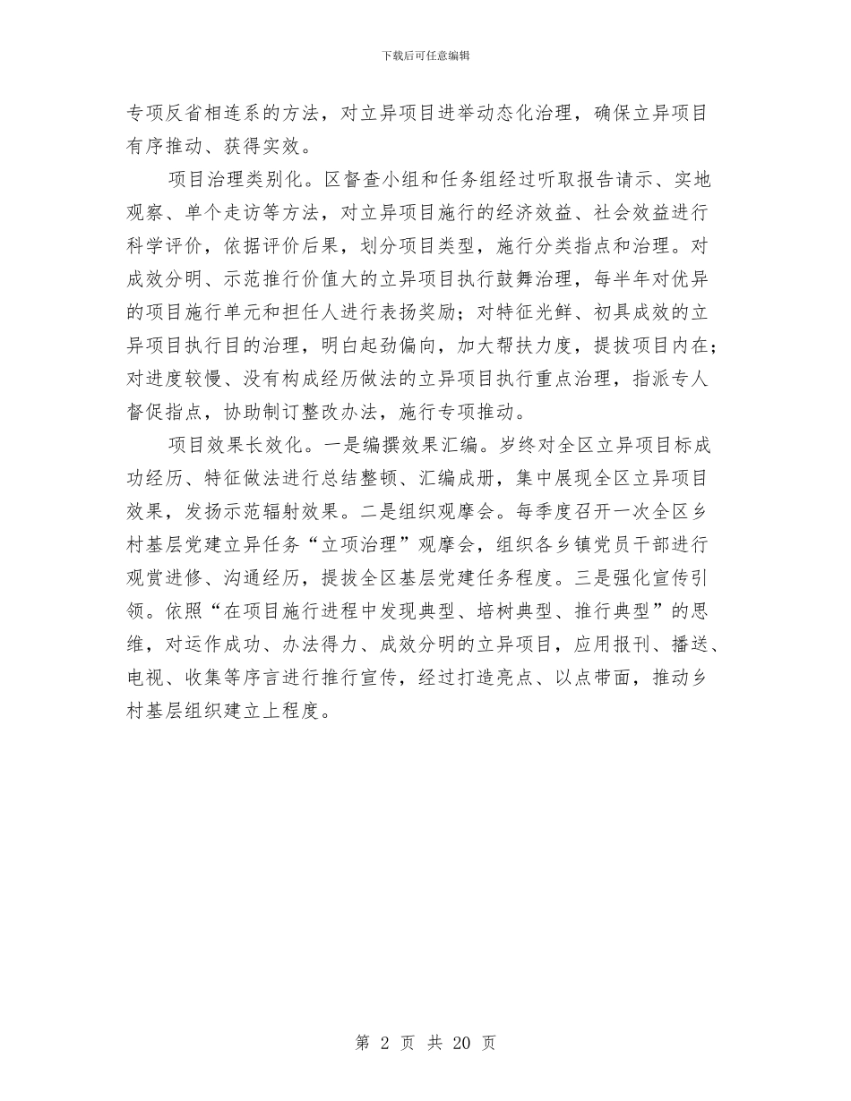 农村立项管理经验与体会与农村第三季度工作总结汇编_第2页