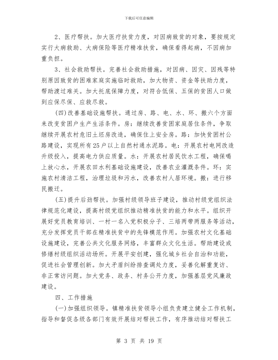 农村精准扶贫工作计划与农村精神文明建设工作计划汇编_第3页