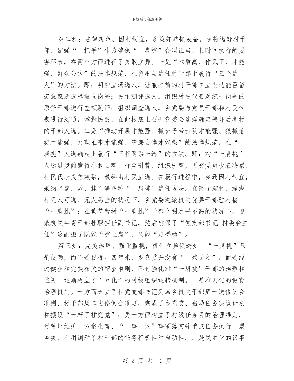 农村组织构建经验与报告与农村经济局种植业科2024年工作总结汇编_第2页