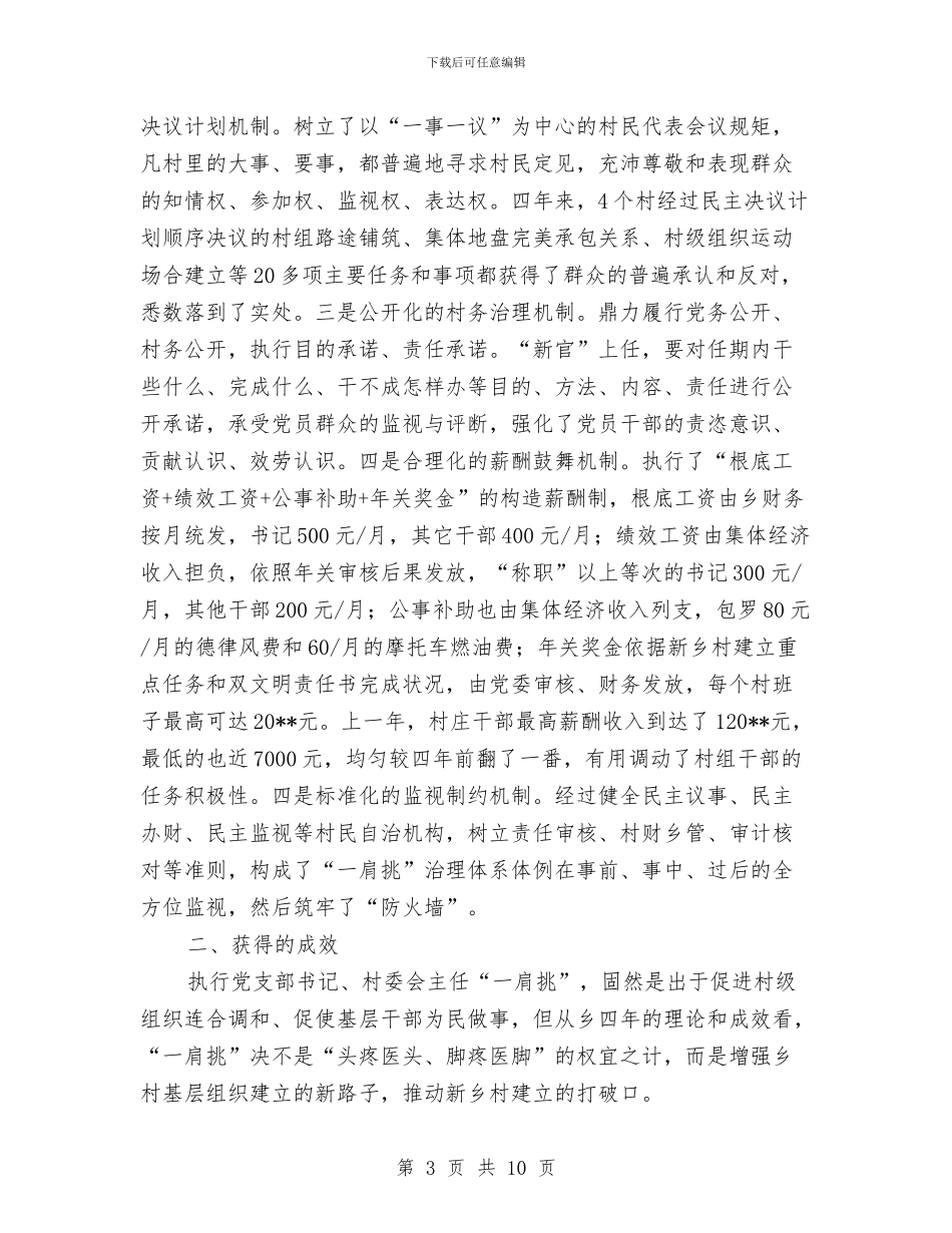 农村组织构建经验与报告与农村经济局种植业科2024年工作总结汇编_第3页