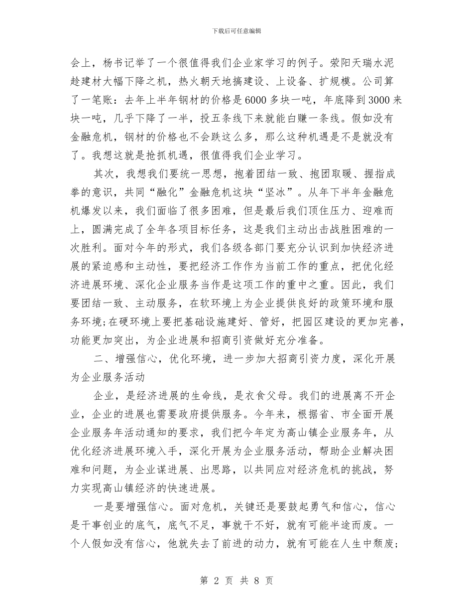 农村经济促进会领导讲话稿与农村经济大会发言稿汇编_第2页