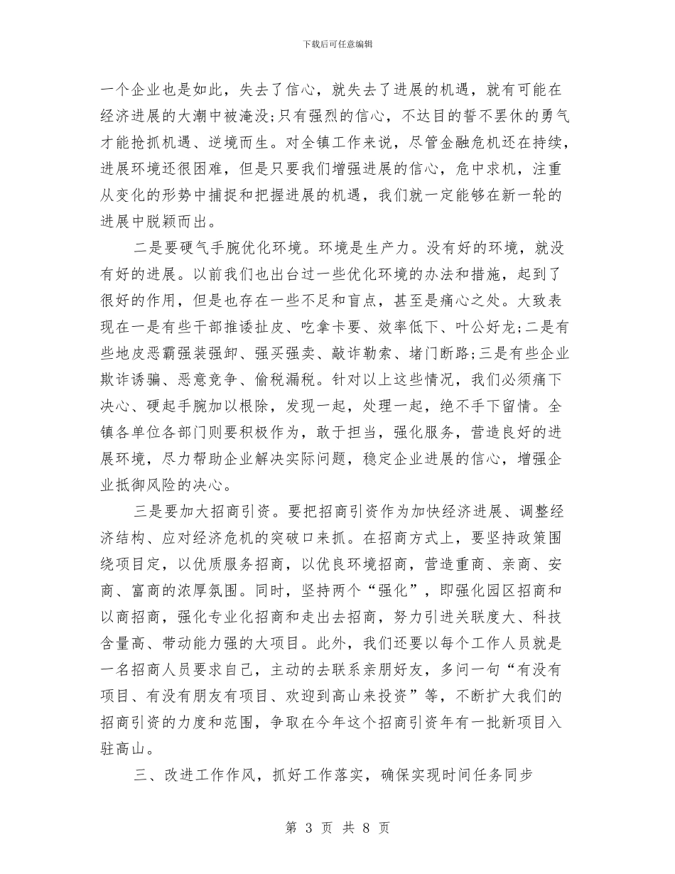 农村经济促进会领导讲话稿与农村经济大会发言稿汇编_第3页