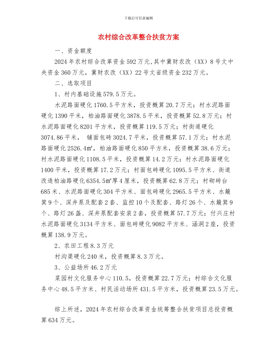 农村经济发展交流材料与农村综合改革整合扶贫方案汇编_第3页