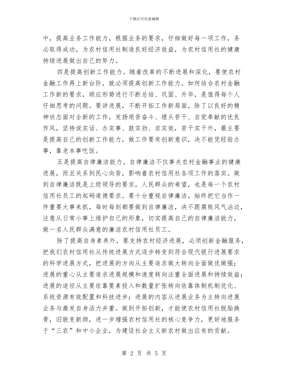 农村经济发展经验交流材料与农村综合改革整合扶贫方案汇编_第2页