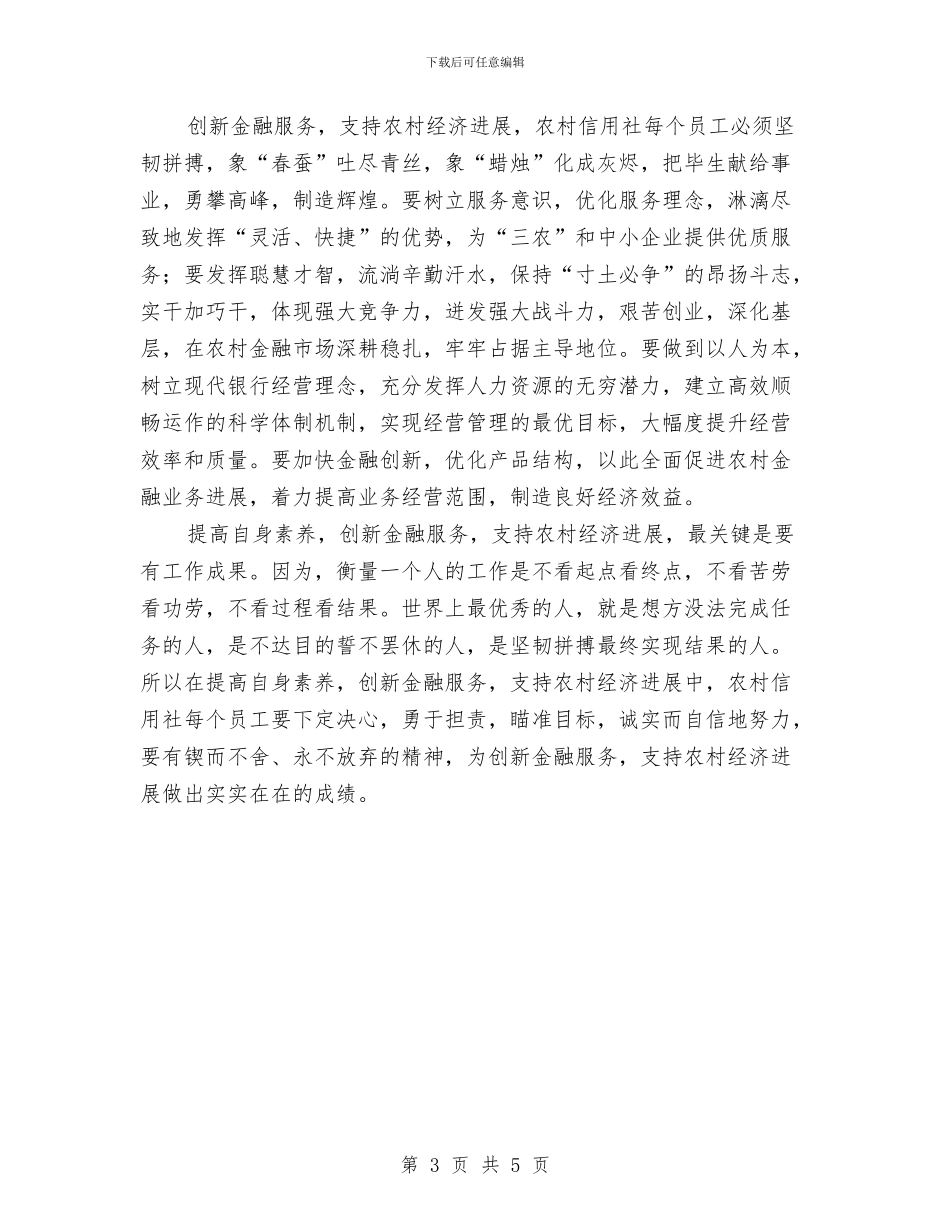 农村经济发展经验交流材料与农村综合改革整合扶贫方案汇编_第3页