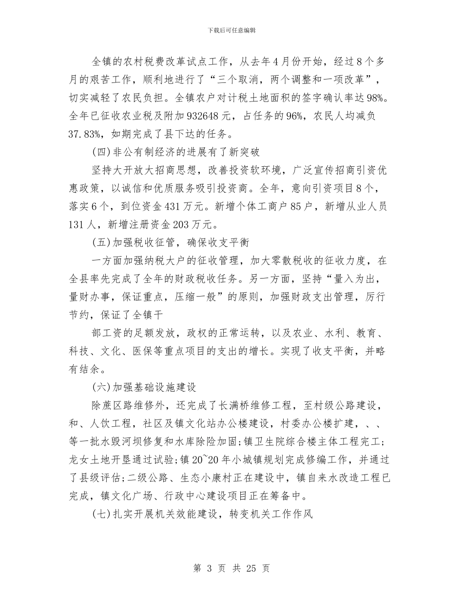 农村经济总结大会领导讲话与农村综合改革大会领导发言汇编_第3页