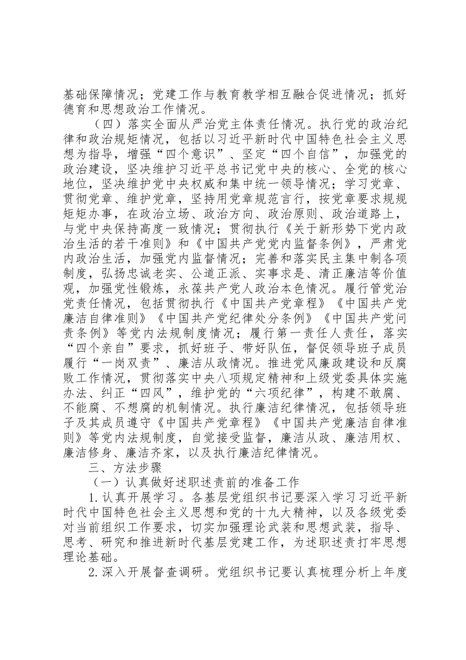 述职评议考核制度_第2页