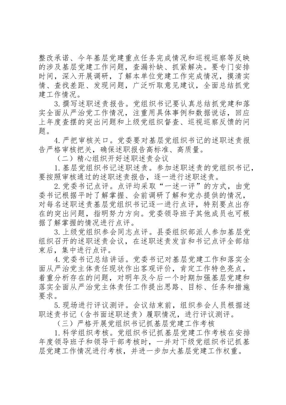 述职评议考核制度_第3页