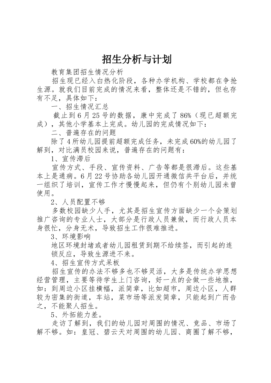 招生分析与计划_第1页
