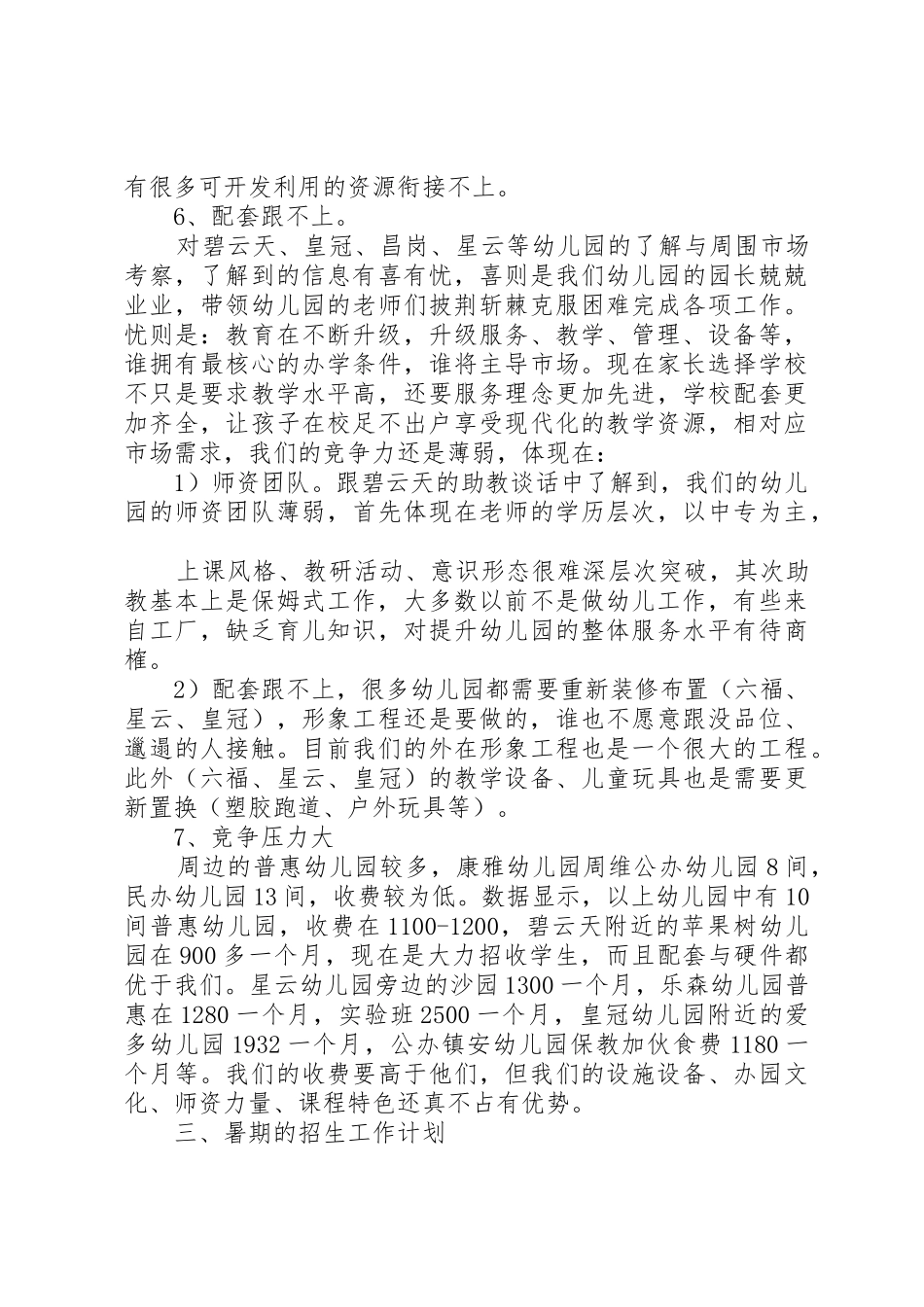 招生分析与计划_第2页