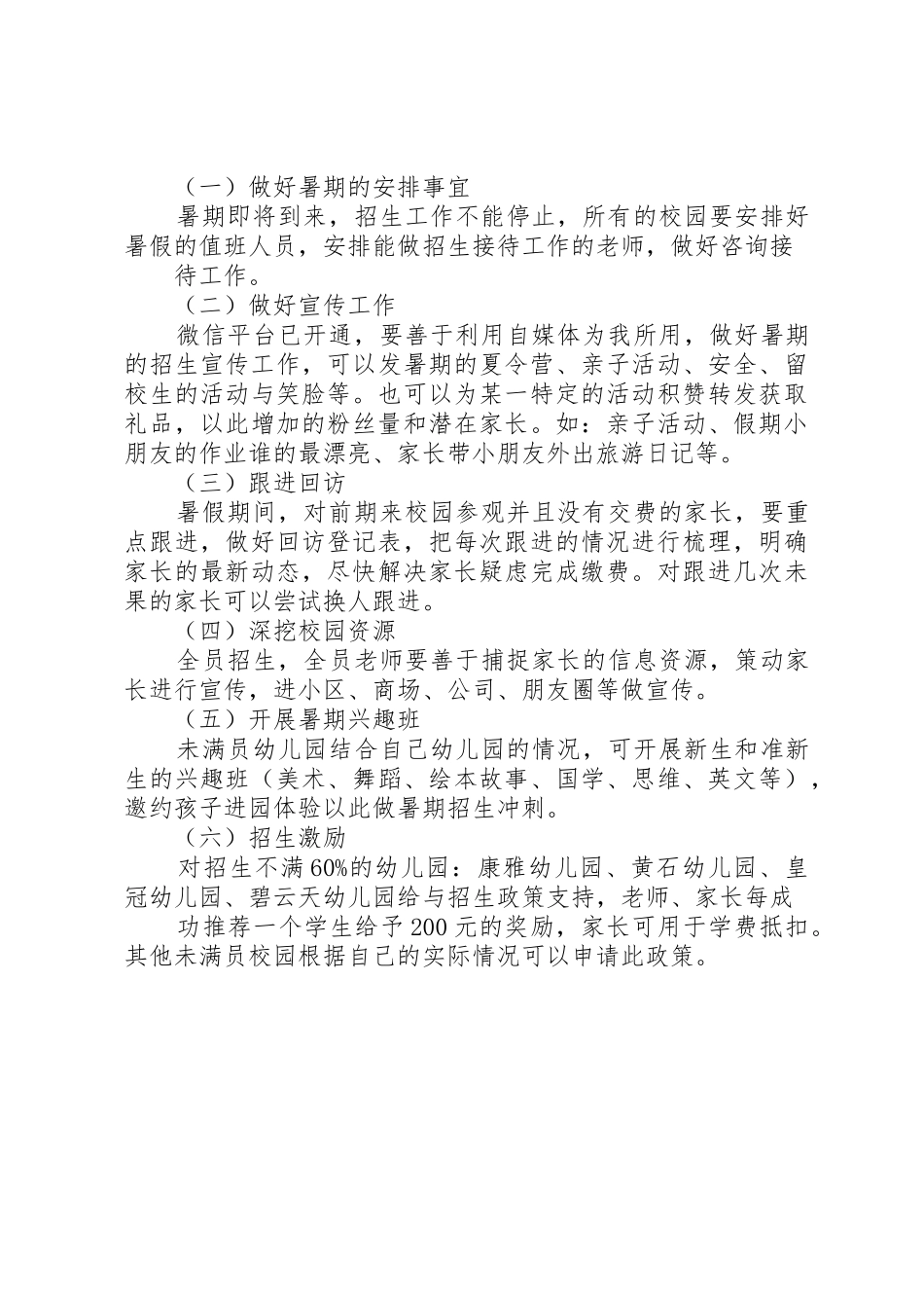 招生分析与计划_第3页