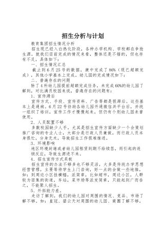 招生分析与计划
