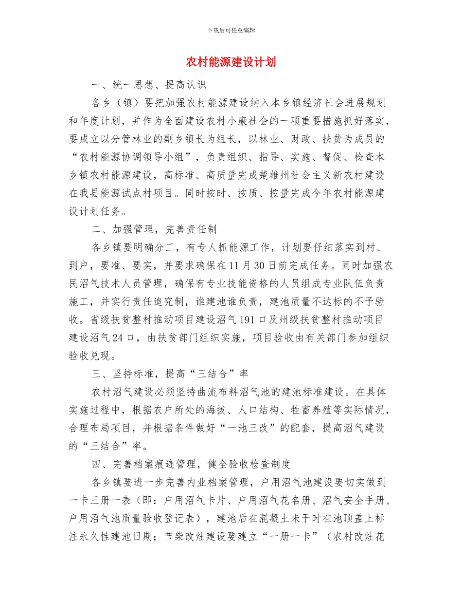 农村经济统计工作计划书与农村能源建设计划汇编_第3页