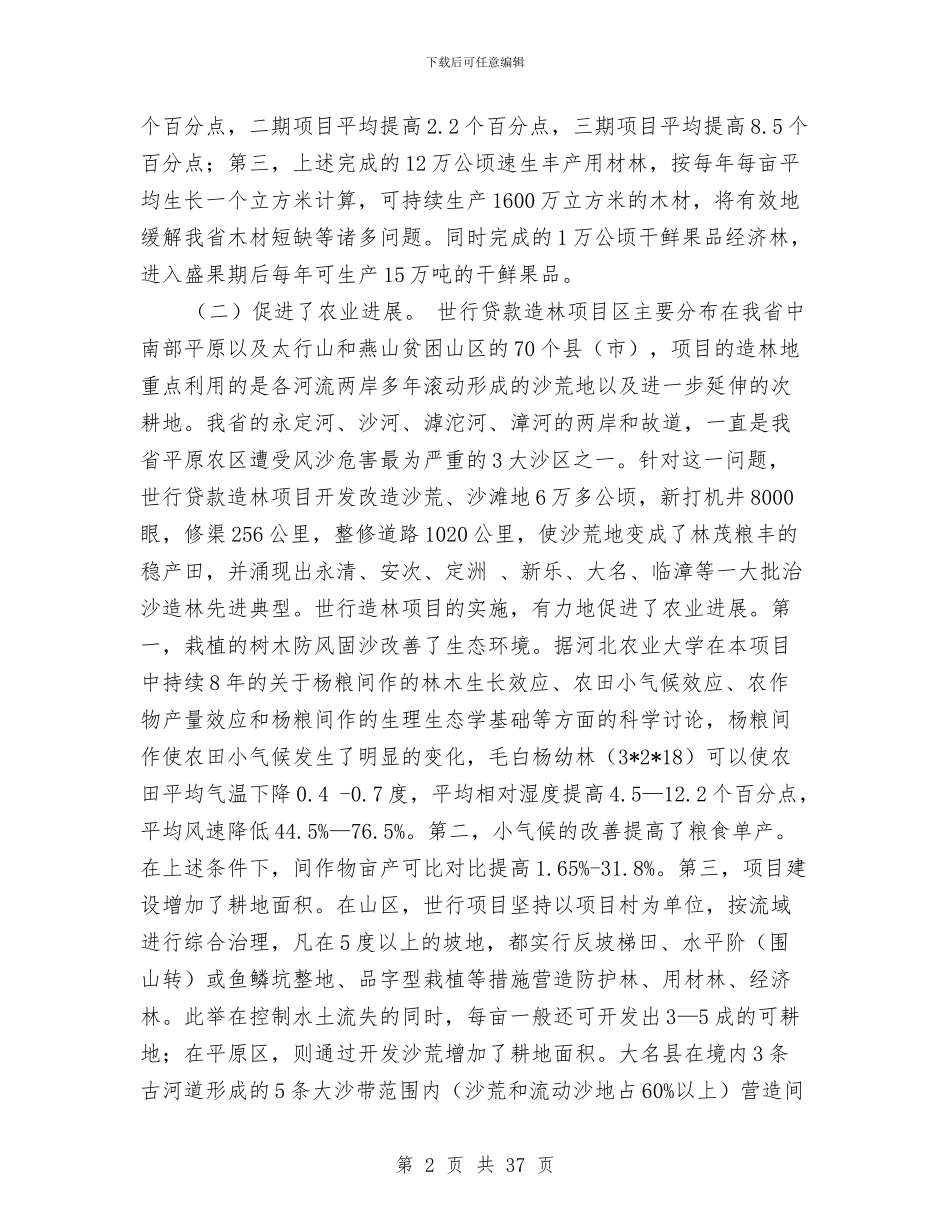 农村经济调查报告与农村经济调查报告范文4篇汇编_第2页