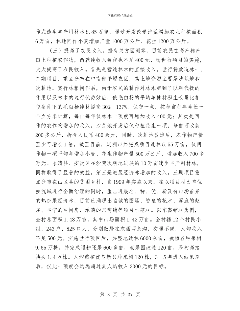 农村经济调查报告与农村经济调查报告范文4篇汇编_第3页