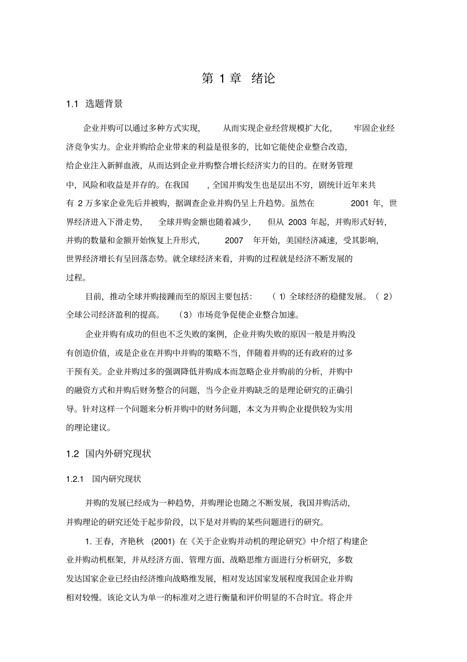 企业并购前财务分析与评价_第1页