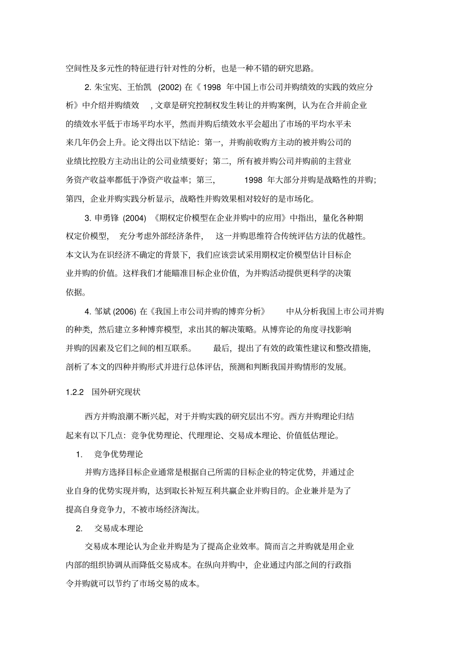 企业并购前财务分析与评价_第3页