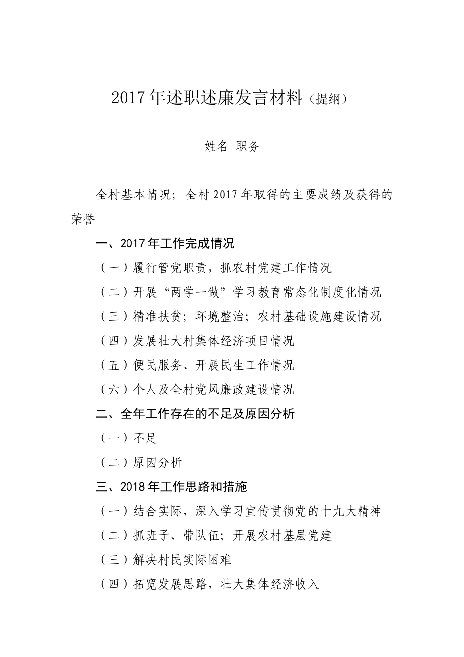 述职述廉发言材料(提纲)_第1页