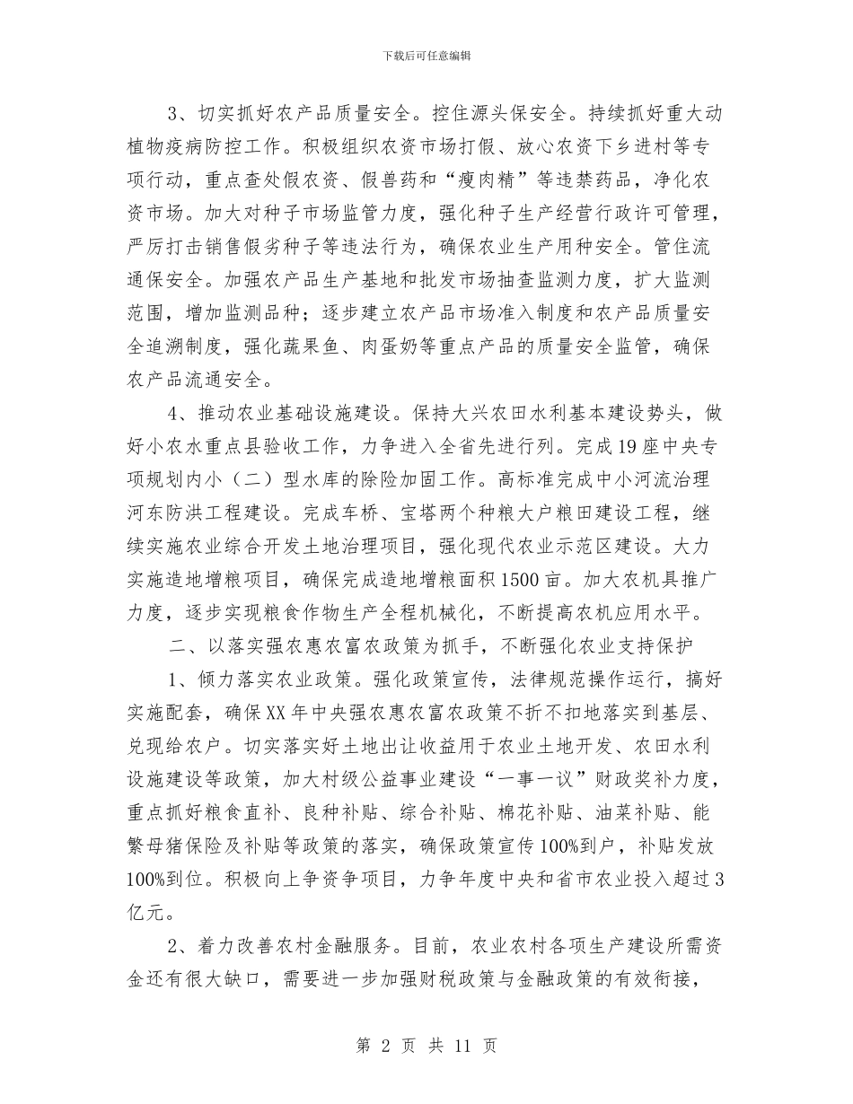 农村经营体系建设实施意见与农村统计员2024年工作总结汇编_第2页
