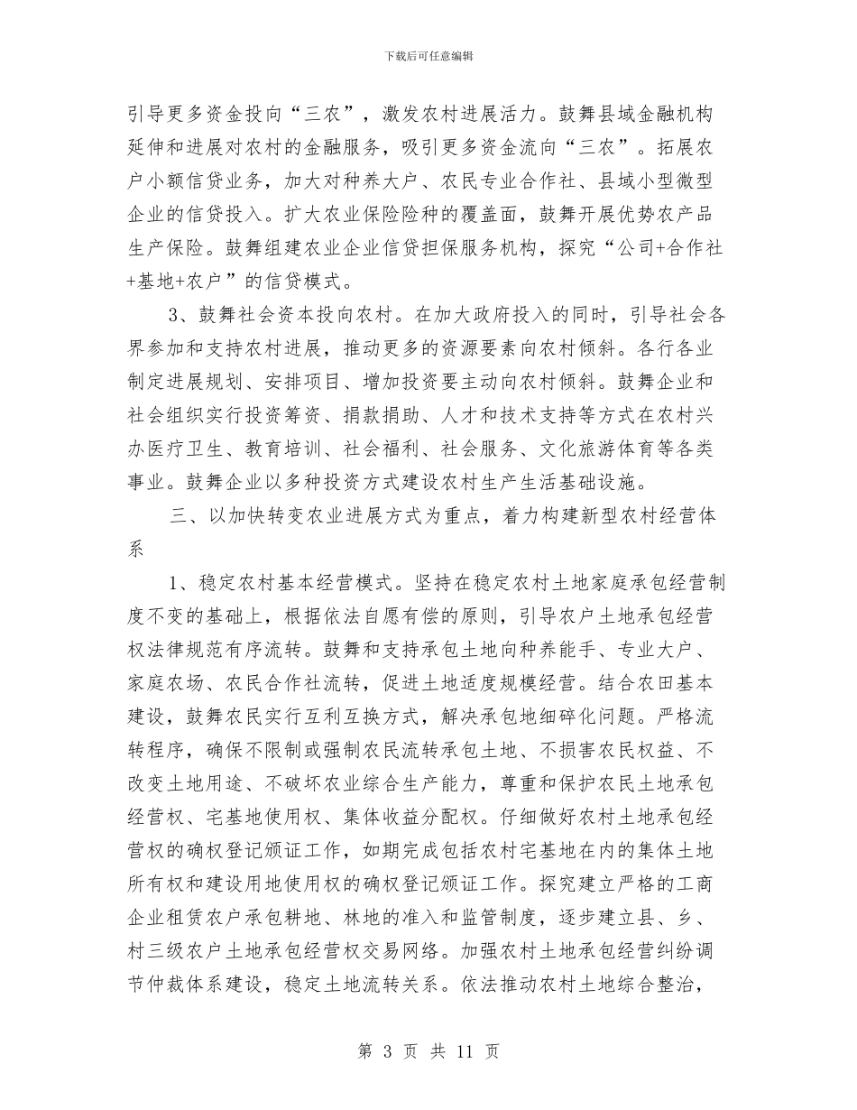 农村经营体系建设实施意见与农村统计员2024年工作总结汇编_第3页
