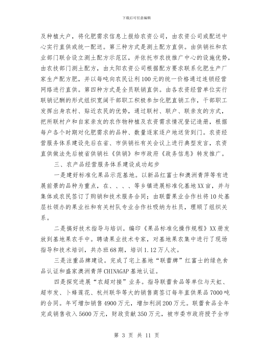 农村经营体系调查报告与农村老年教育情况调研汇编_第3页