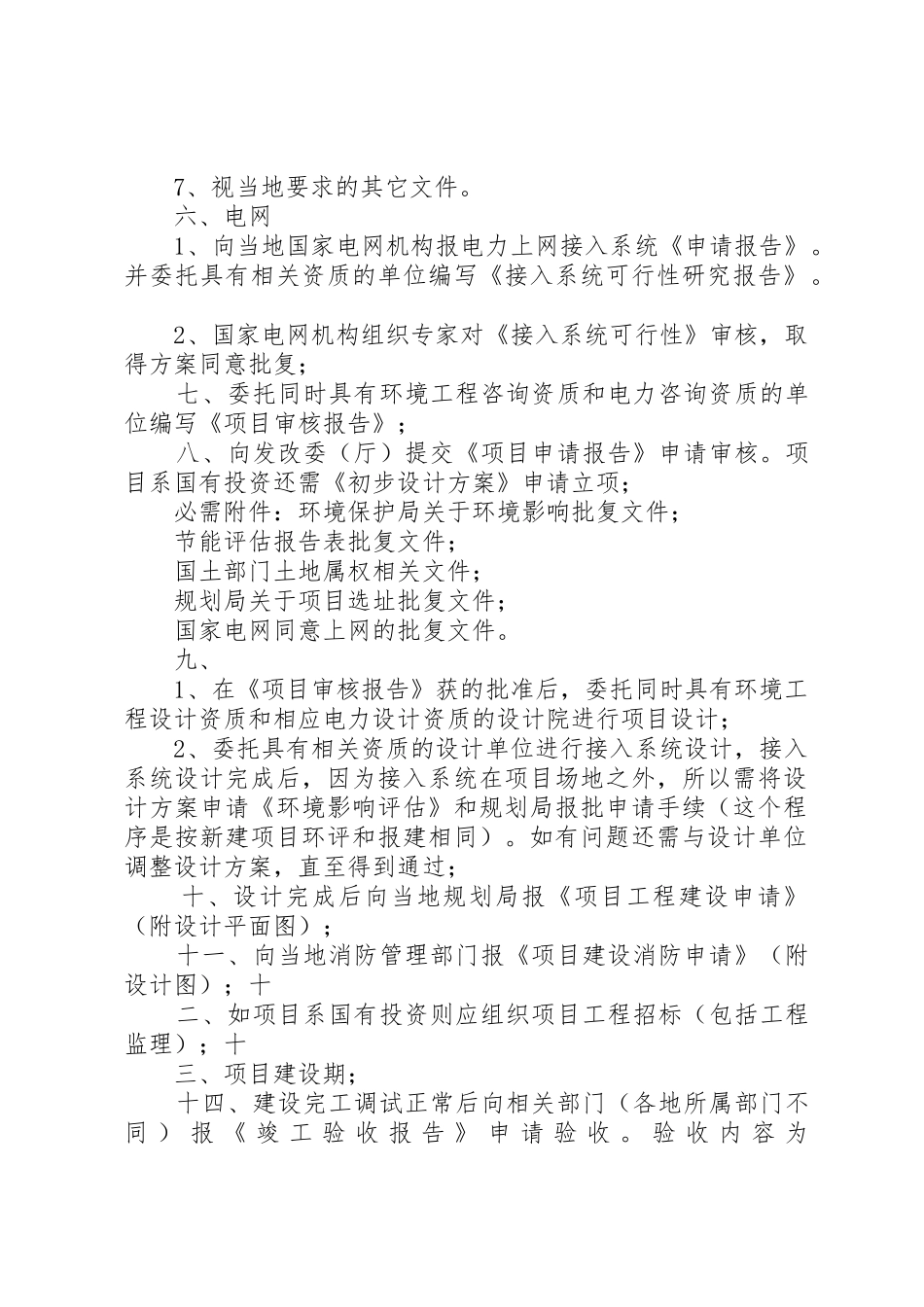 沼气发电报批工作程序_第2页