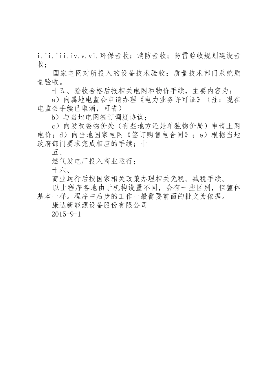 沼气发电报批工作程序_第3页