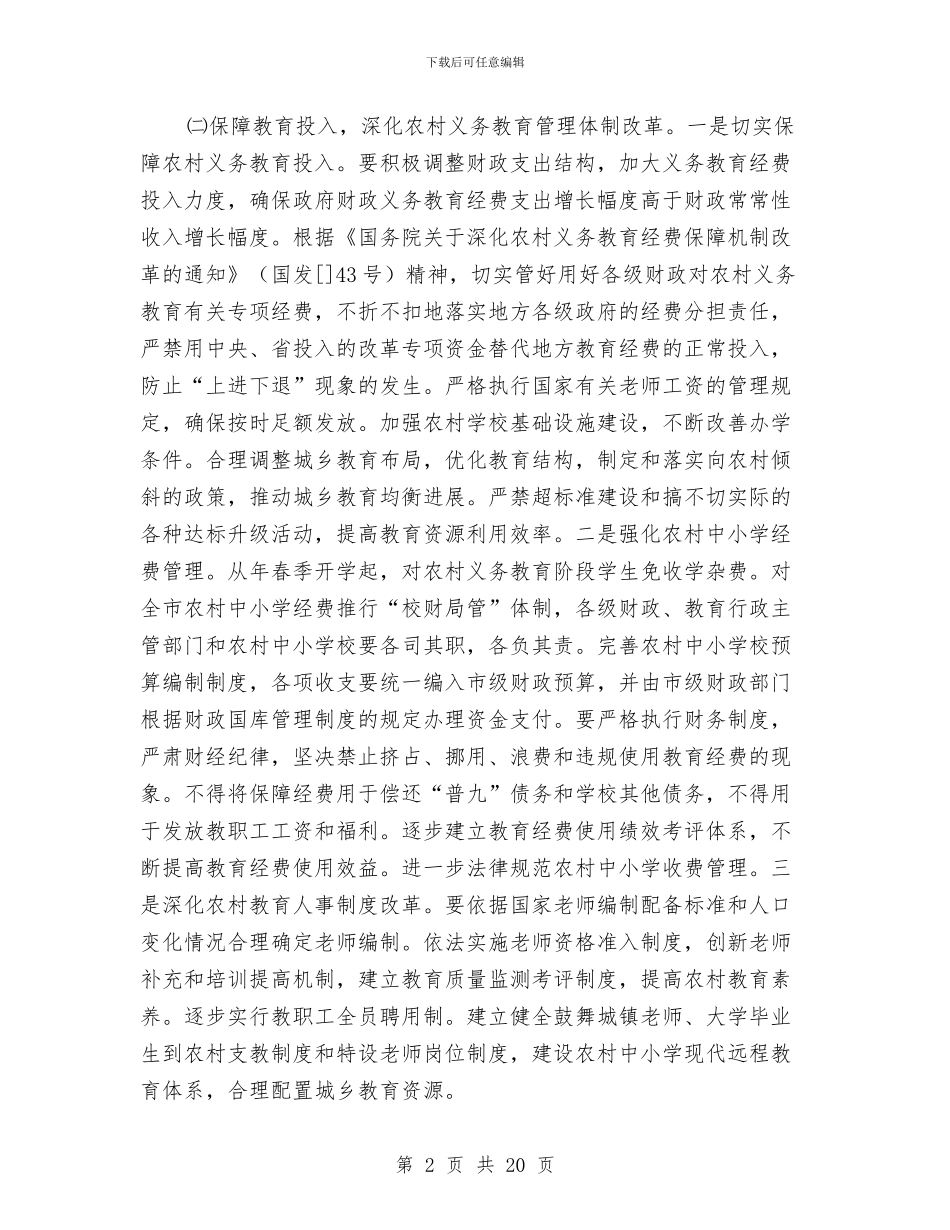 农村综合改革大会领导发言与农村综合管理创新会议领导发言汇编_第2页