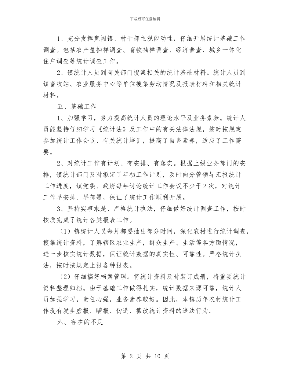 农村统计调查基础工作总结与农村老年教育情况调研汇编_第2页