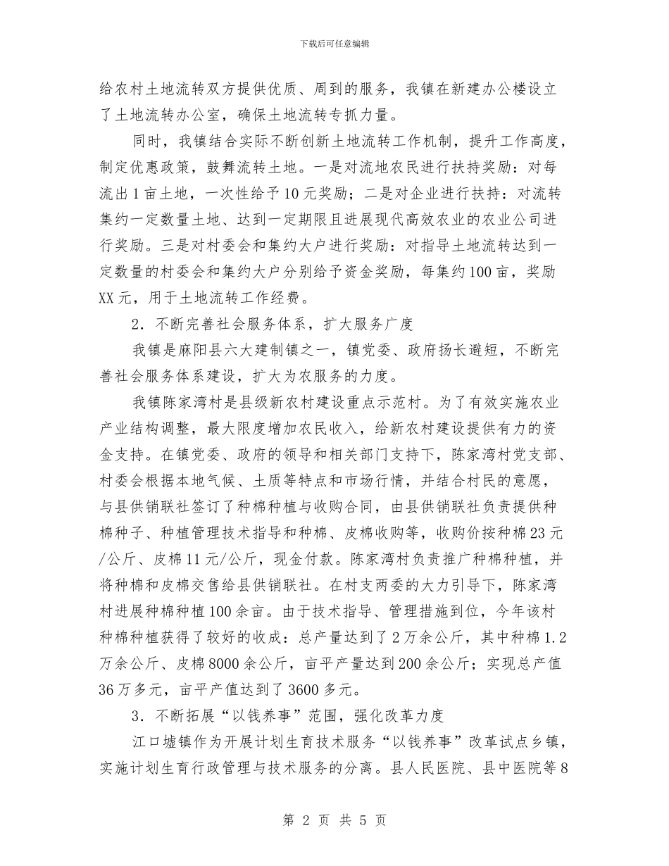 农村综合改革工作情况汇报与农村耕地抛荒撂荒整治方案汇编_第2页