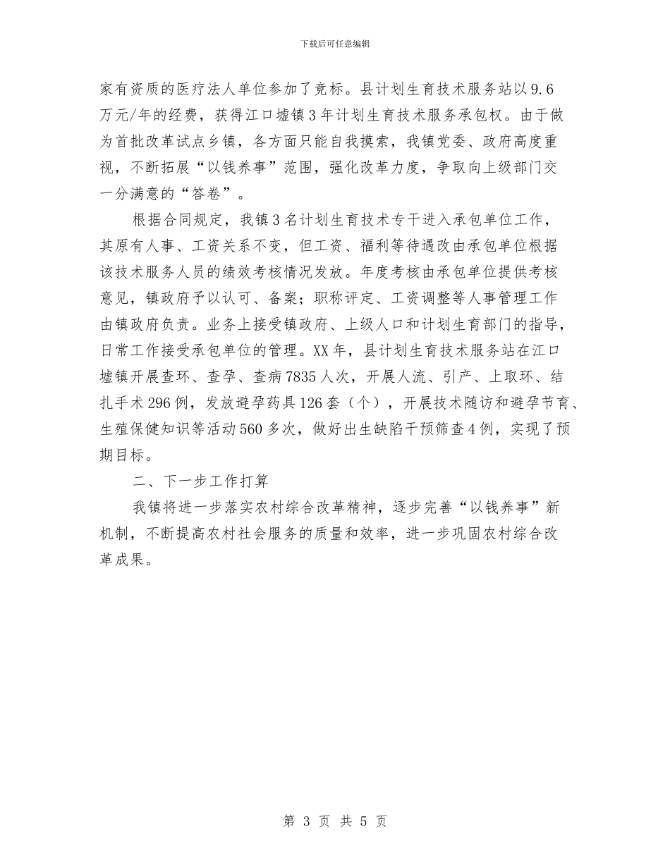 农村综合改革工作情况汇报与农村耕地抛荒撂荒整治方案汇编_第3页