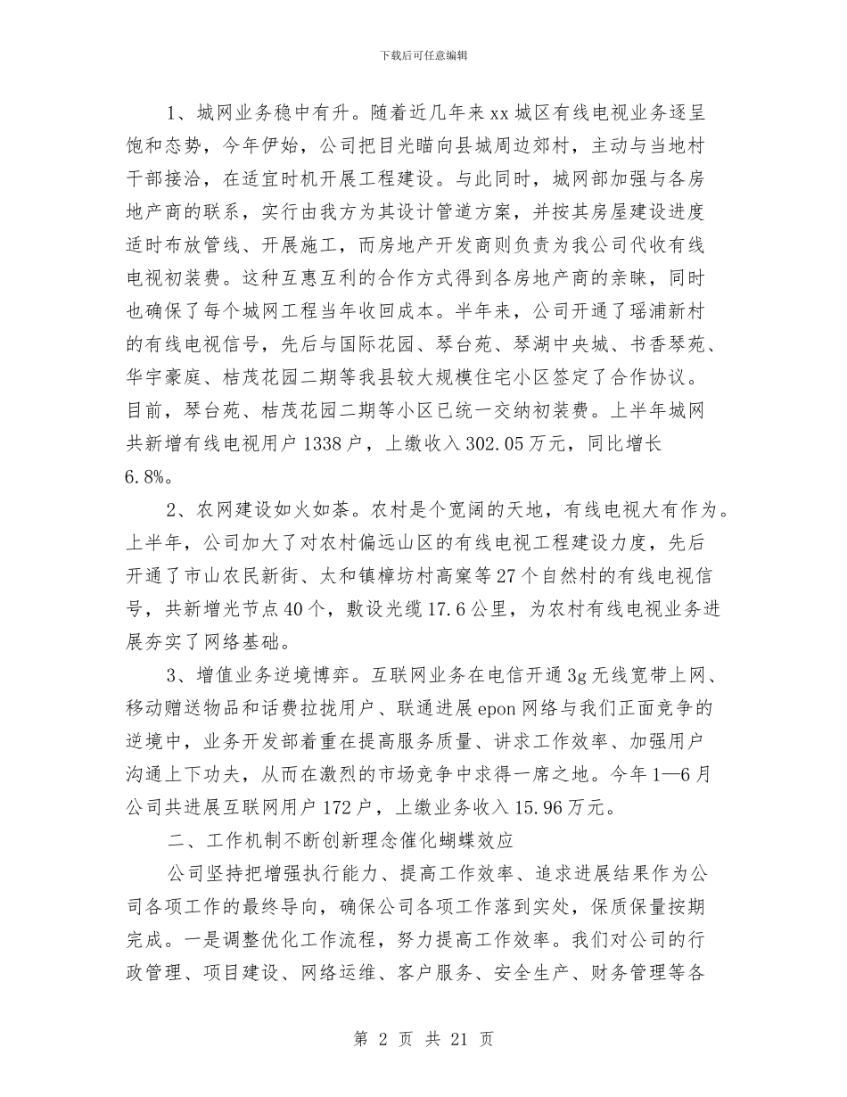 农村网络建设半年工作总结与农村肥料服务站工作总结汇编_第2页