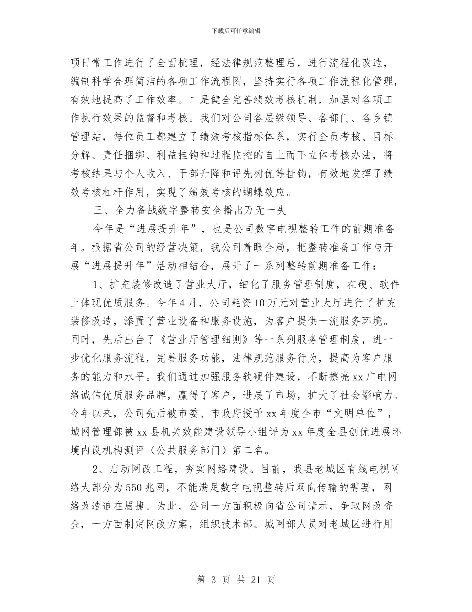 农村网络建设半年工作总结与农村肥料服务站工作总结汇编_第3页