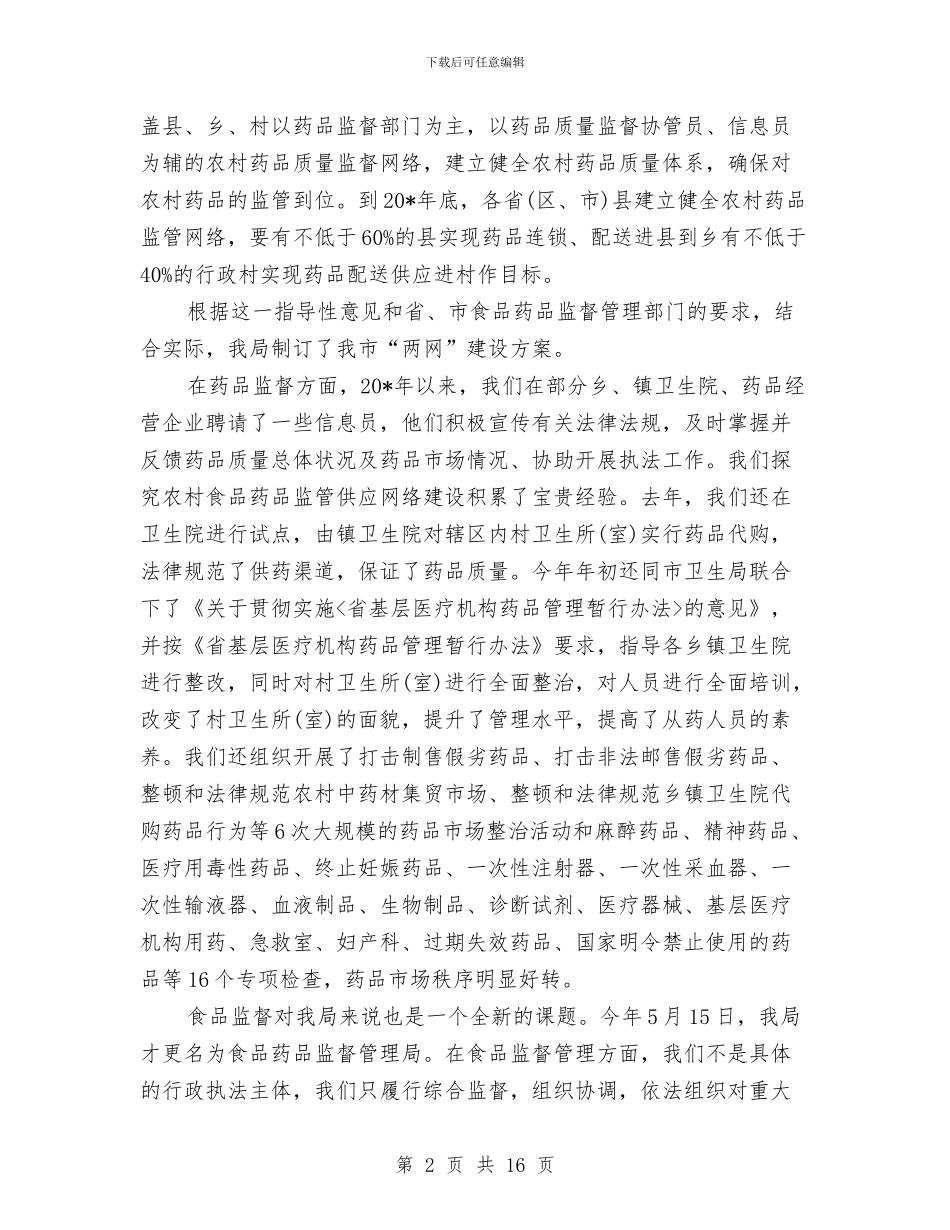 农村网络建设工作会议上的讲话与农村财务管理工作会议上的讲话汇编_第2页