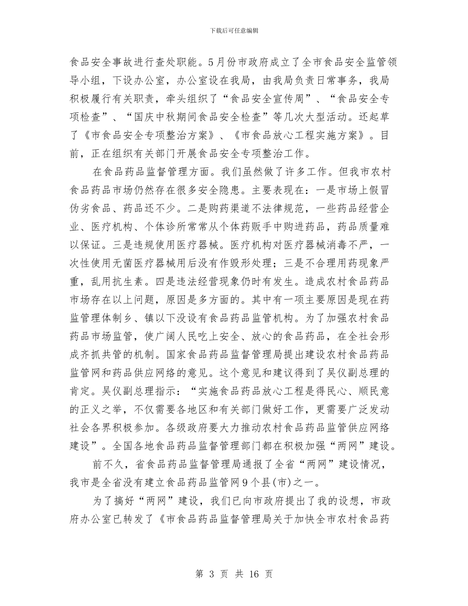 农村网络建设工作会议上的讲话与农村财务管理工作会议上的讲话汇编_第3页