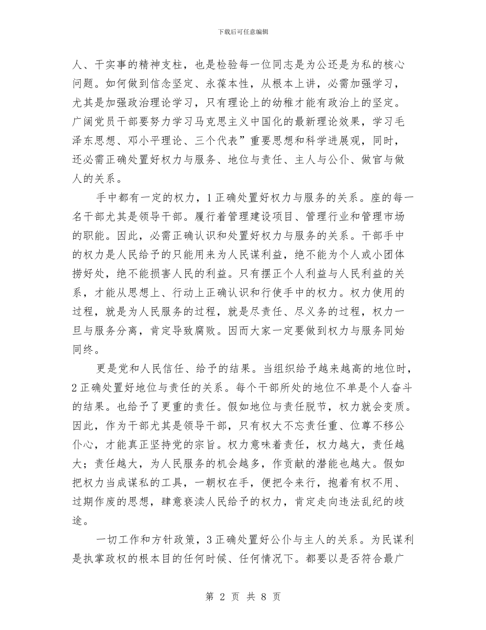 农村职务犯罪预防动员会致辞与农村财会培训领导发言汇编_第2页