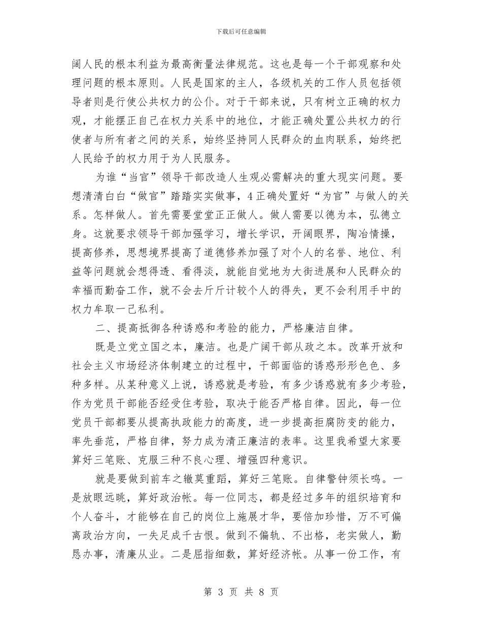农村职务犯罪预防动员会致辞与农村财会培训领导发言汇编_第3页