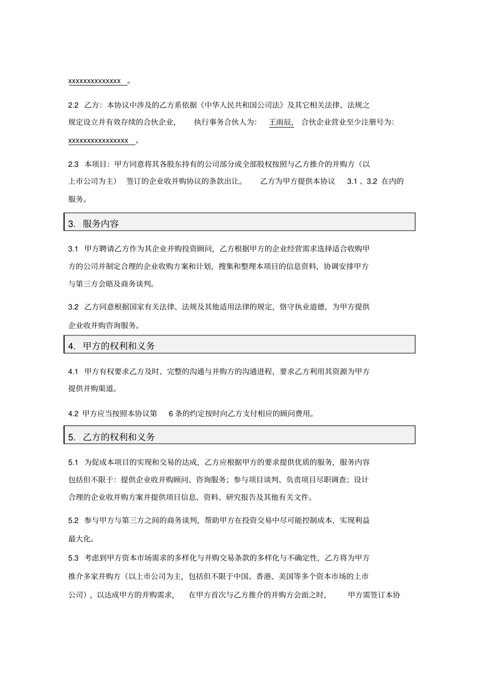 企业并购协议_第2页