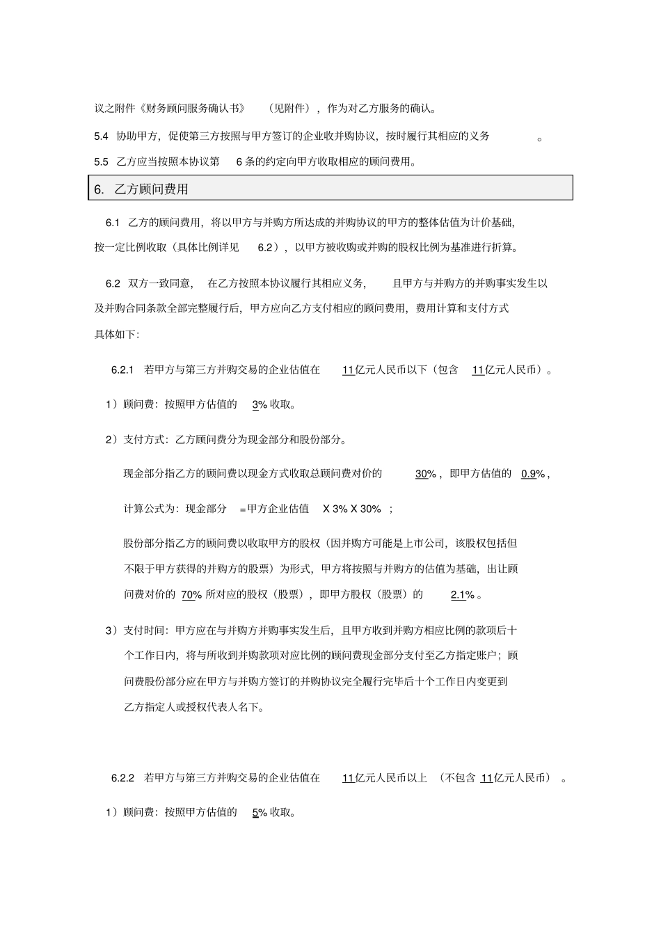 企业并购协议_第3页