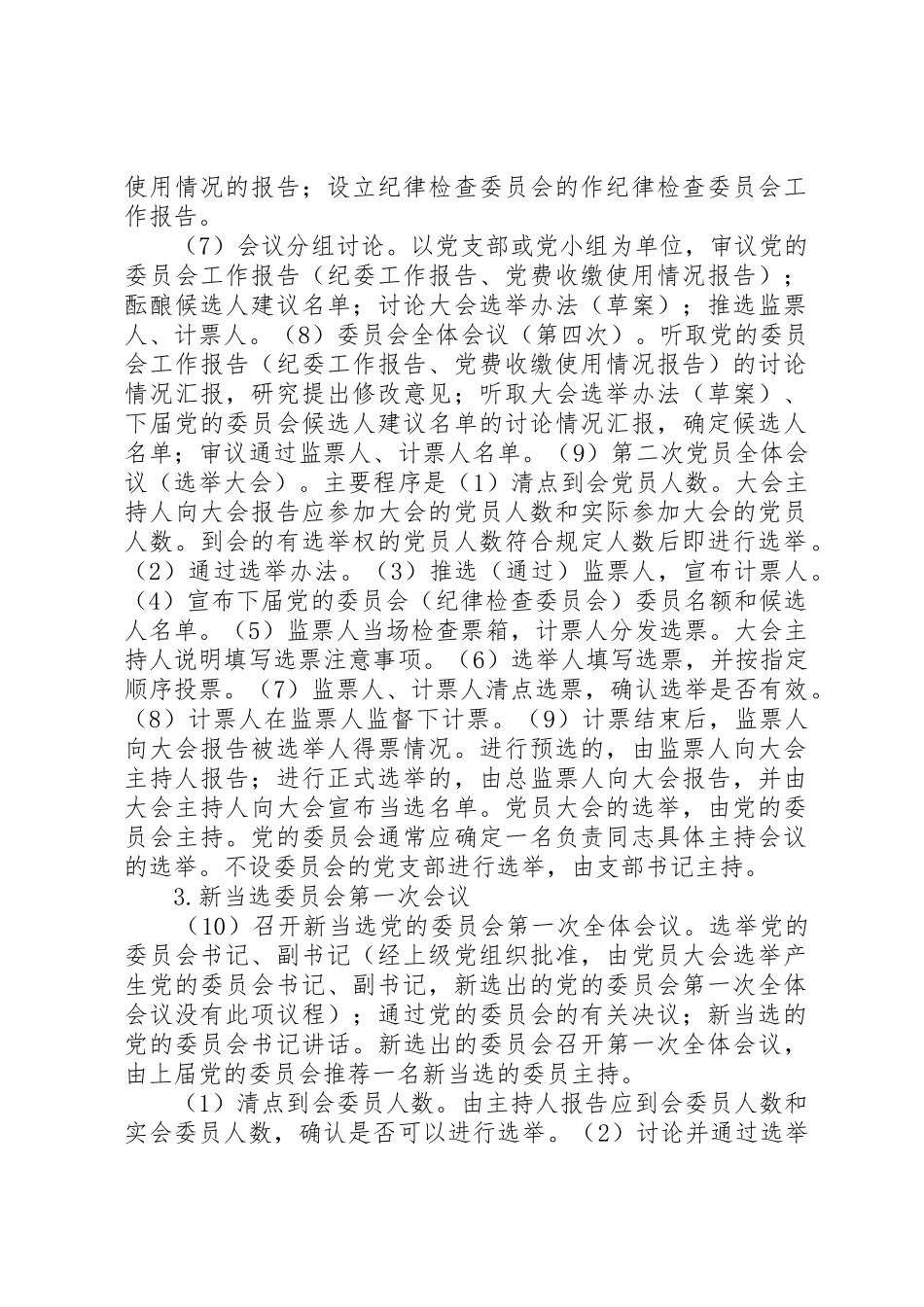 召开党员大会换届选举程序_1_第2页