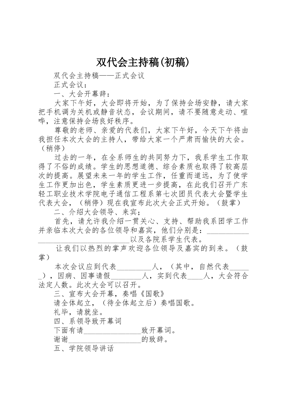 双代会主持稿(初稿)_第1页