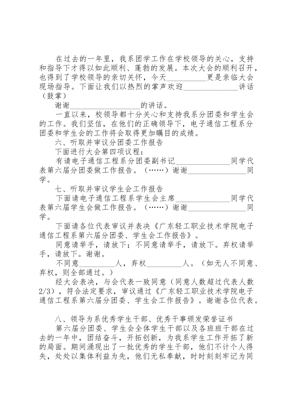 双代会主持稿(初稿)_第2页