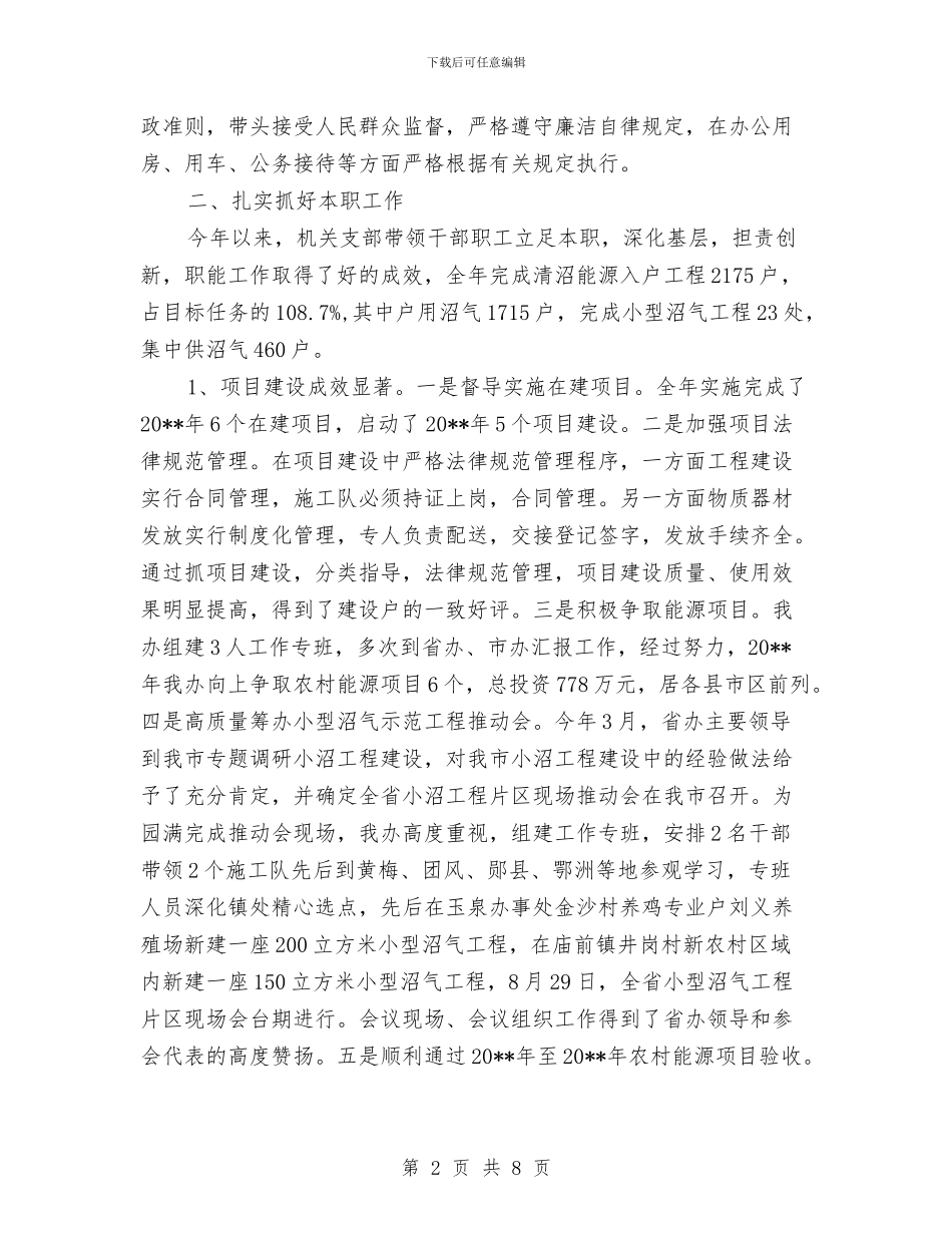 农村能源办领导班子述职述廉报告与农村薄弱校建设指导意见汇编_第2页
