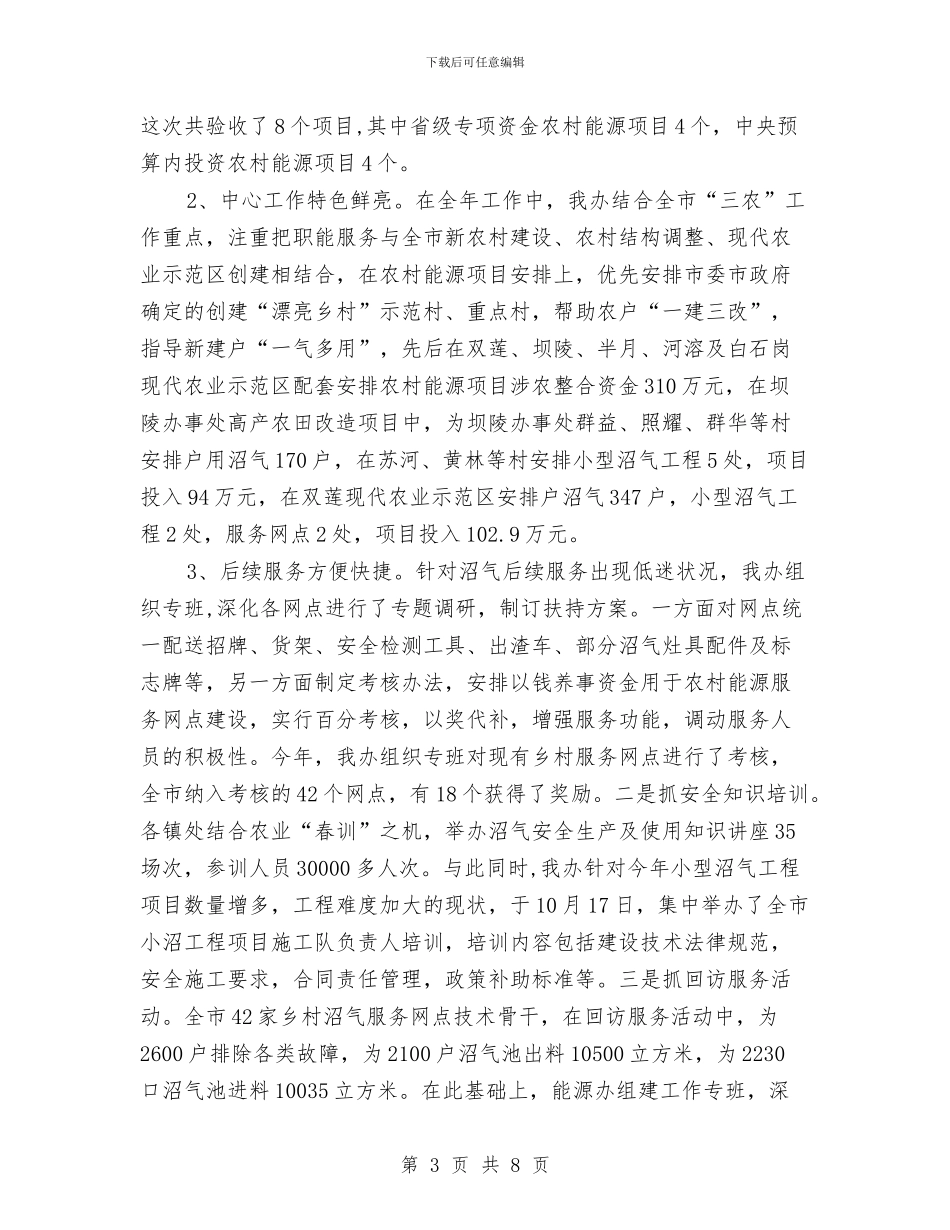 农村能源办领导班子述职述廉报告与农村薄弱校建设指导意见汇编_第3页