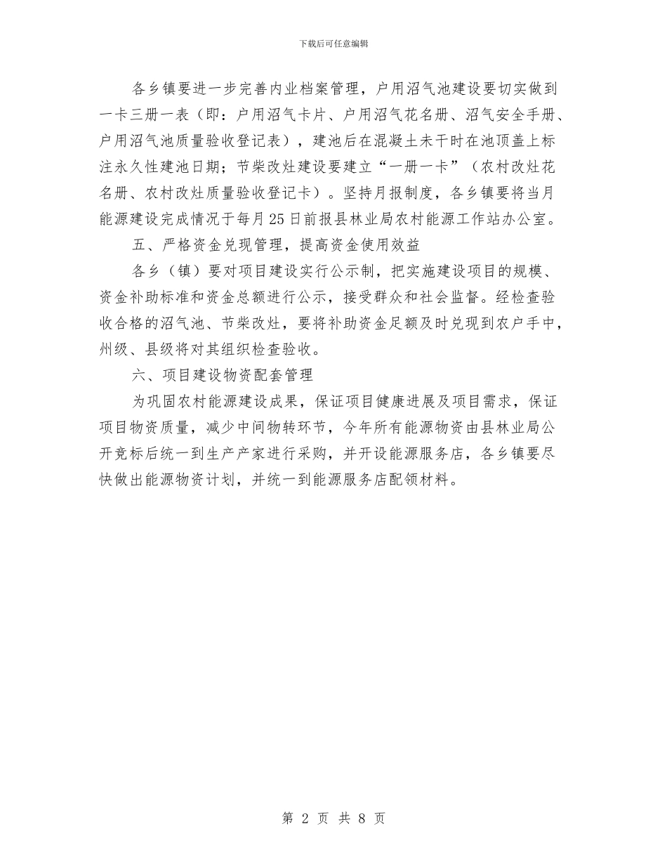 农村能源建设计划与农村计划生育工作现状问题及对策汇编_第2页